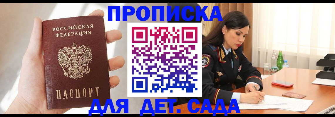 прописка штамп в Калмыкии