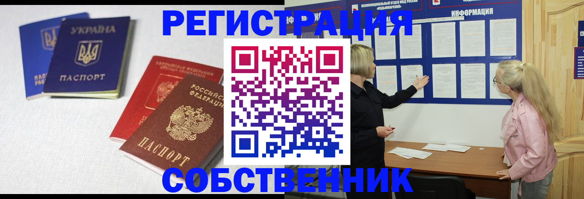 временная регистрация в Калмыкии