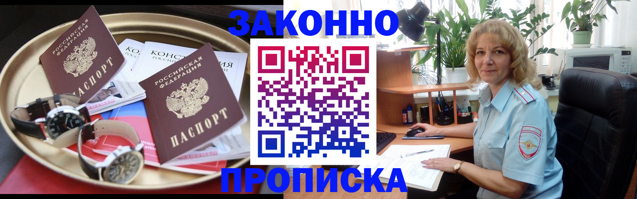 прописка в квартире в Калмыкии