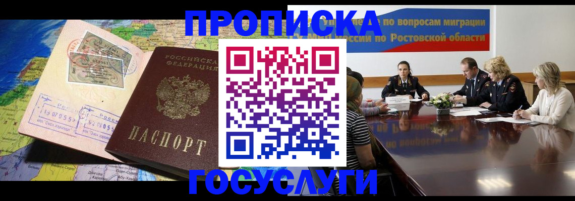 прописка ребенка в Калмыкии
