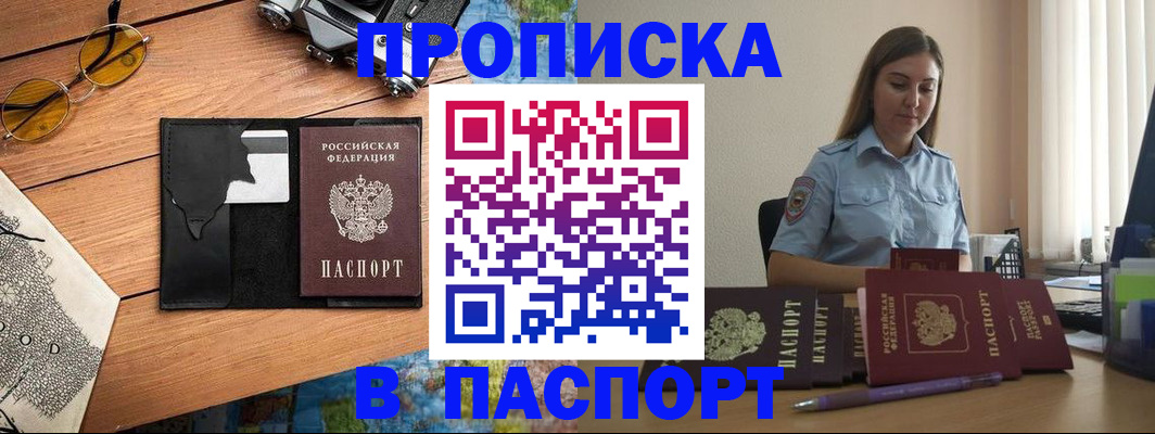 прописка гарантия в Калмыкии